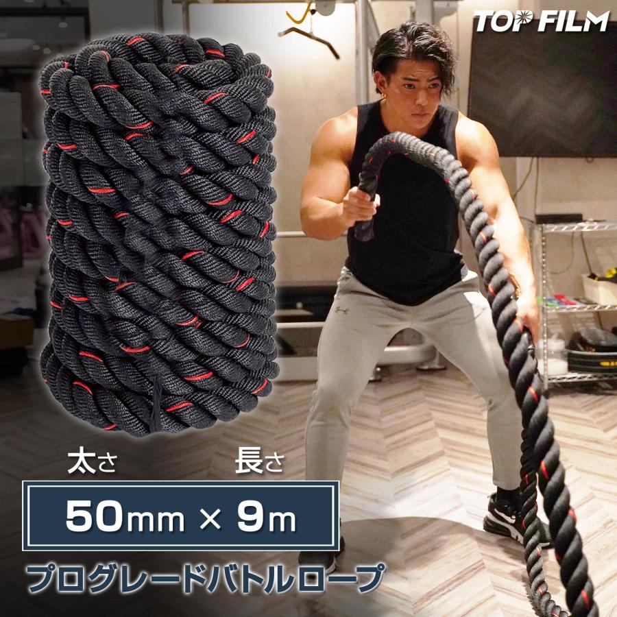 TOP FILM バトルロープ 自宅 9m トレーニングロープ 50mm 15.6kg TOP FILM バトルロープ 自宅 9m トレーニングロープ 50mm 15.6kg