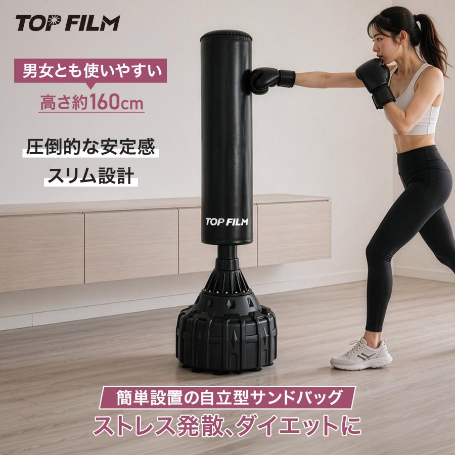 TOP FILM サンドバッグ 自立 自宅 ボクシング 練習器具 サンドバック