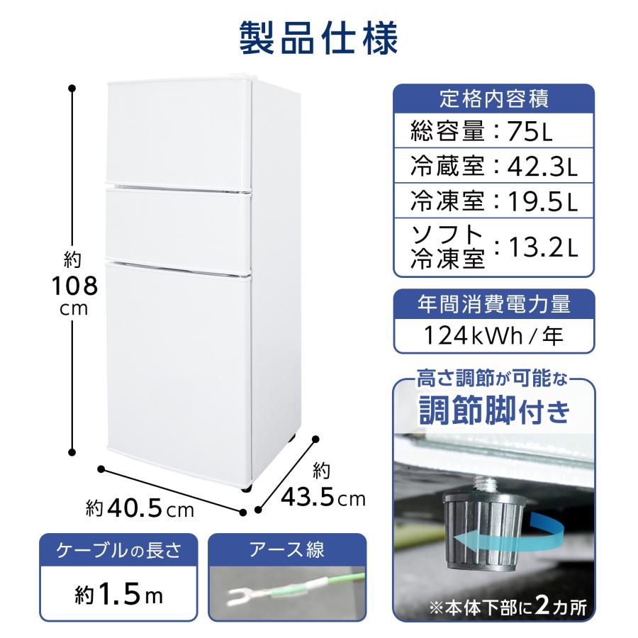 ONE STEP 冷蔵庫 一人暮らし 小型 75L 冷凍庫 スリム 幅40cm 3ドア