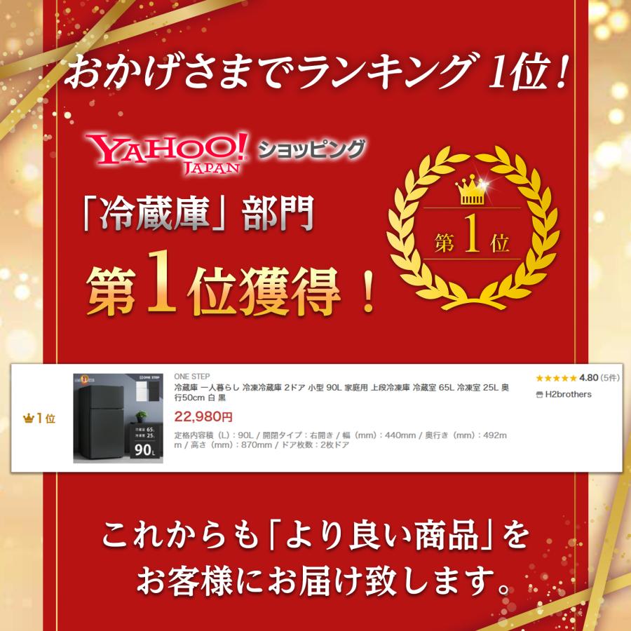 【新品】ブラック 冷凍冷蔵庫 小型 90L 家庭用 上段冷凍庫 奥行50cm 黒 ONE STEP 冷蔵庫 一人暮らし 冷凍冷蔵庫 2ドア 小型 90L 家庭用