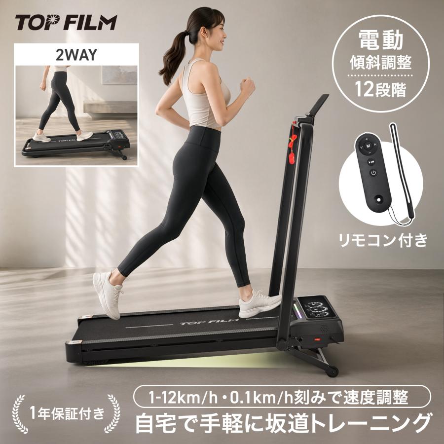 TOP FILM ルームランナー 電動 自家用 ランニングマシーン 家庭用 ト
