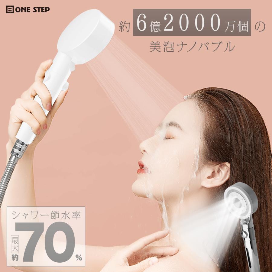 新品　シャワーヘッド 節水 増圧 美肌 手元止水 シルバー 未使用 ONE STEP 【在庫限り】シャワーヘッド 節水 ナノバブル 節水増圧 増圧