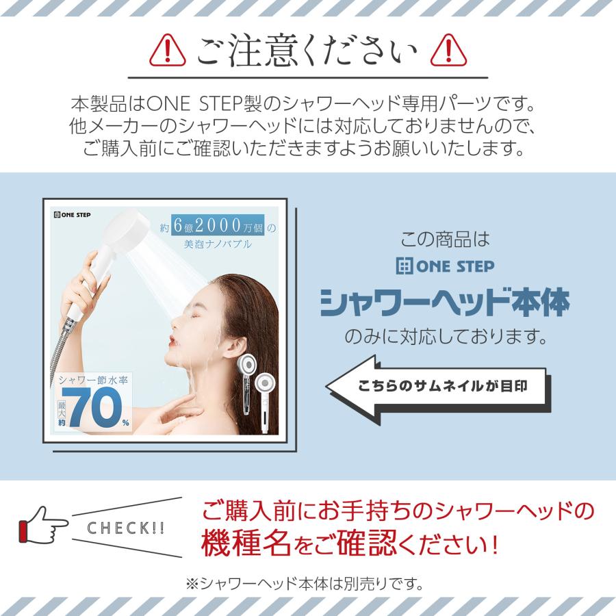 ONE STEP シャワーヘッド 専用フィルター 交換用 3本セット 節水