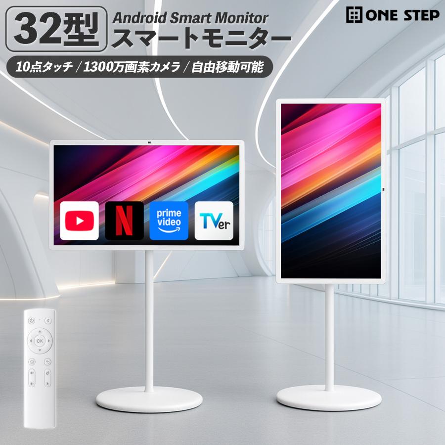 ONE STEP 大型 タブレット 大画面 モニター ディスプレイ 32インチ