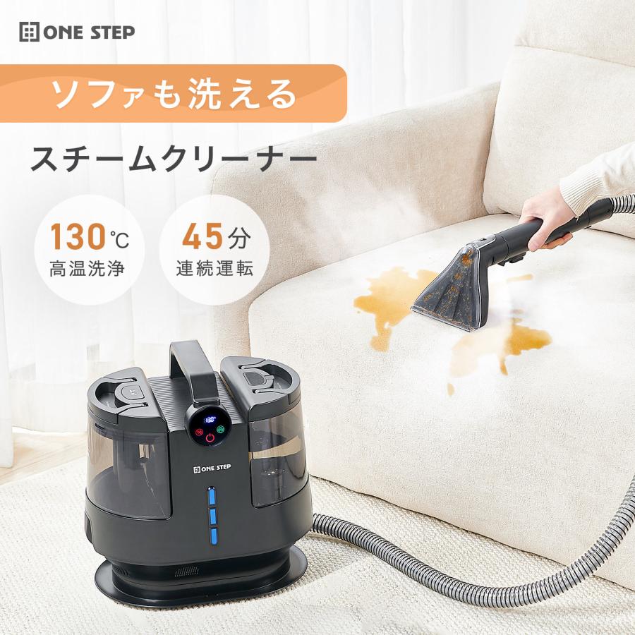 ONE STEP スチームクリーナー リンサー カーペットクリーナー