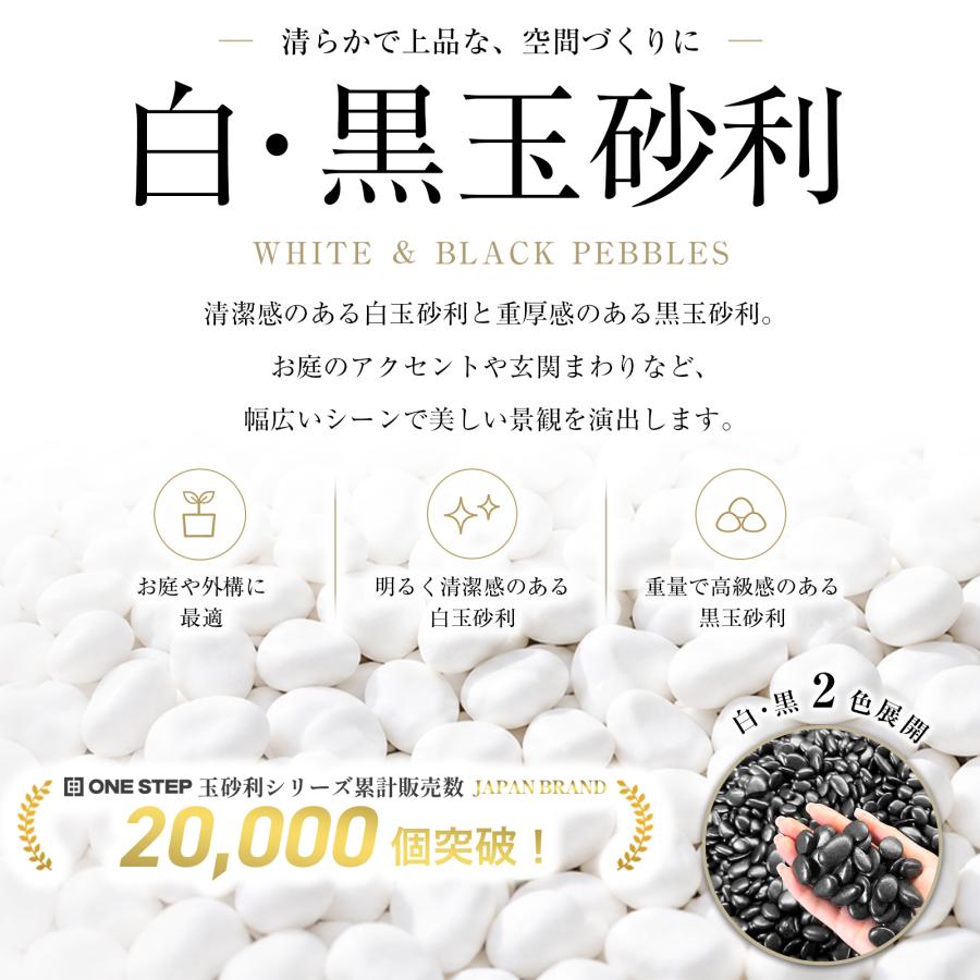 ONE STEP 玉砂利 白 40kg 砂利 庭 砂利石 砂利敷き 庭石 敷石 砂利
