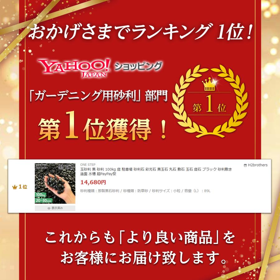 ONE STEP 玉砂利 黒 砂利 100kg 庭 駐車場 砂利石 彩光石 黒玉石 丸石