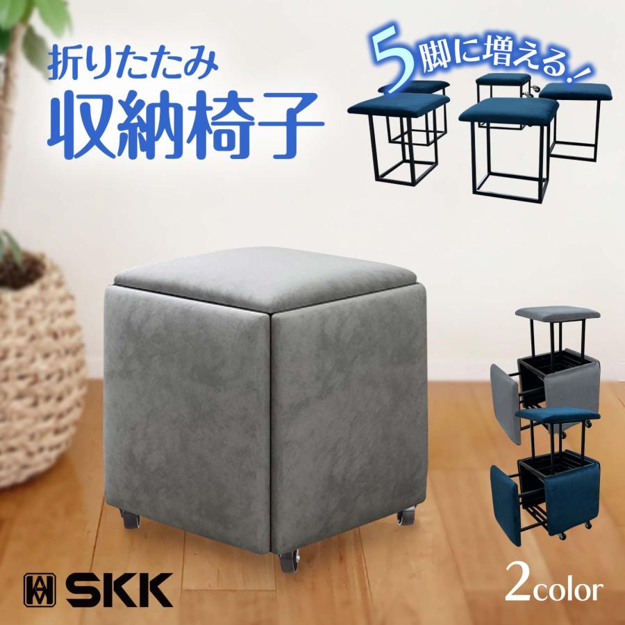 コンビネーション スツール 5脚セット 5in1 イス チェア 椅子 ボックス 