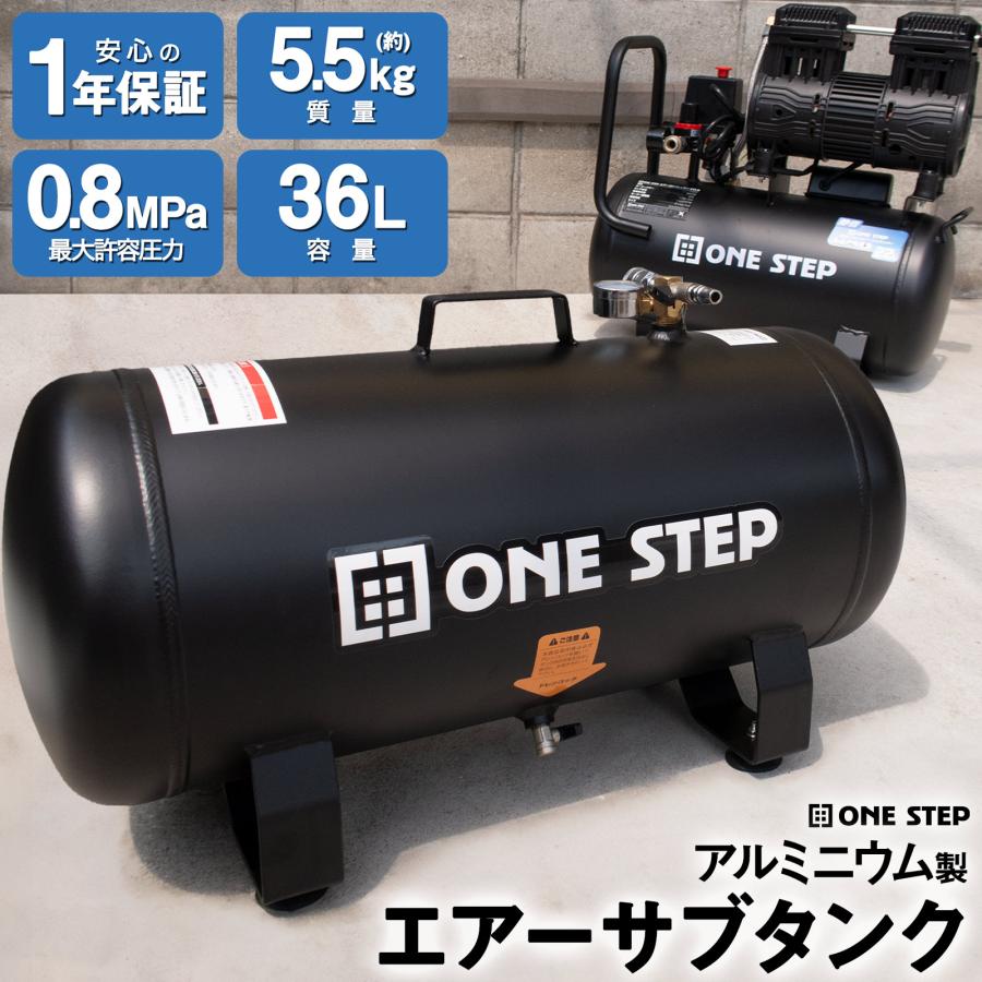 サブタンク エアー アルミ コンプレッサー エアサブタンク エアーサブタンク 36l エアーツール 工具 | ONE STEP | 02