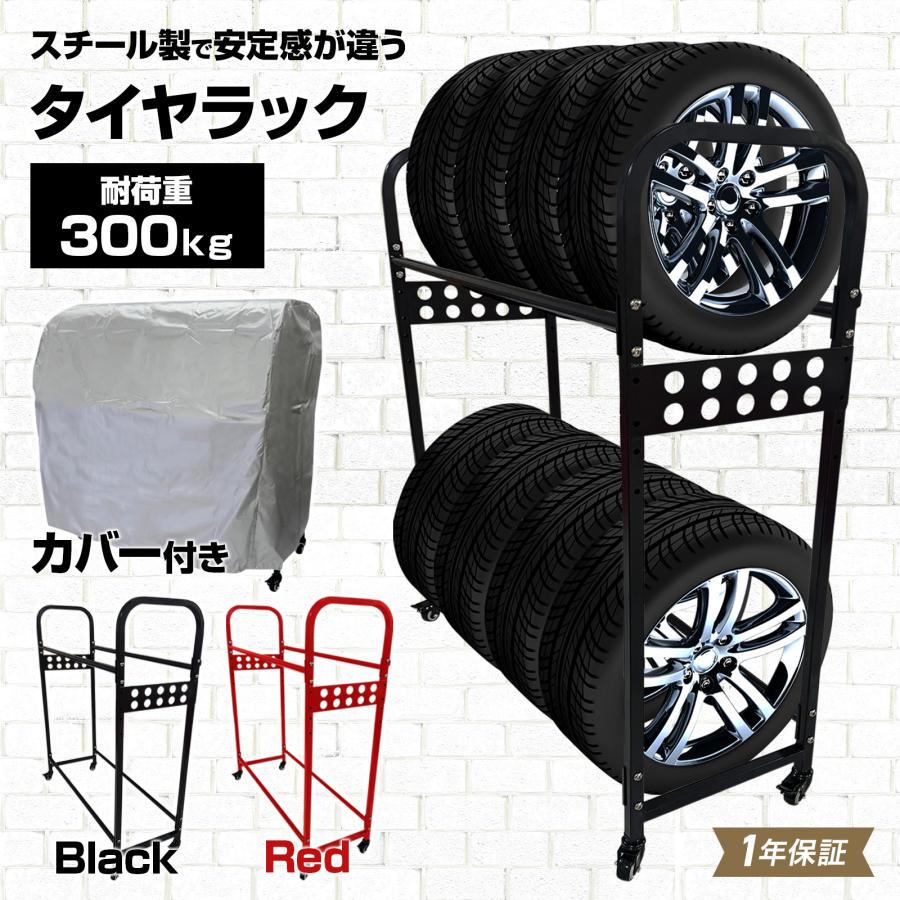ONE STEP タイヤラック 8本 縦置き タイヤスタンド スリム カバー 屋外