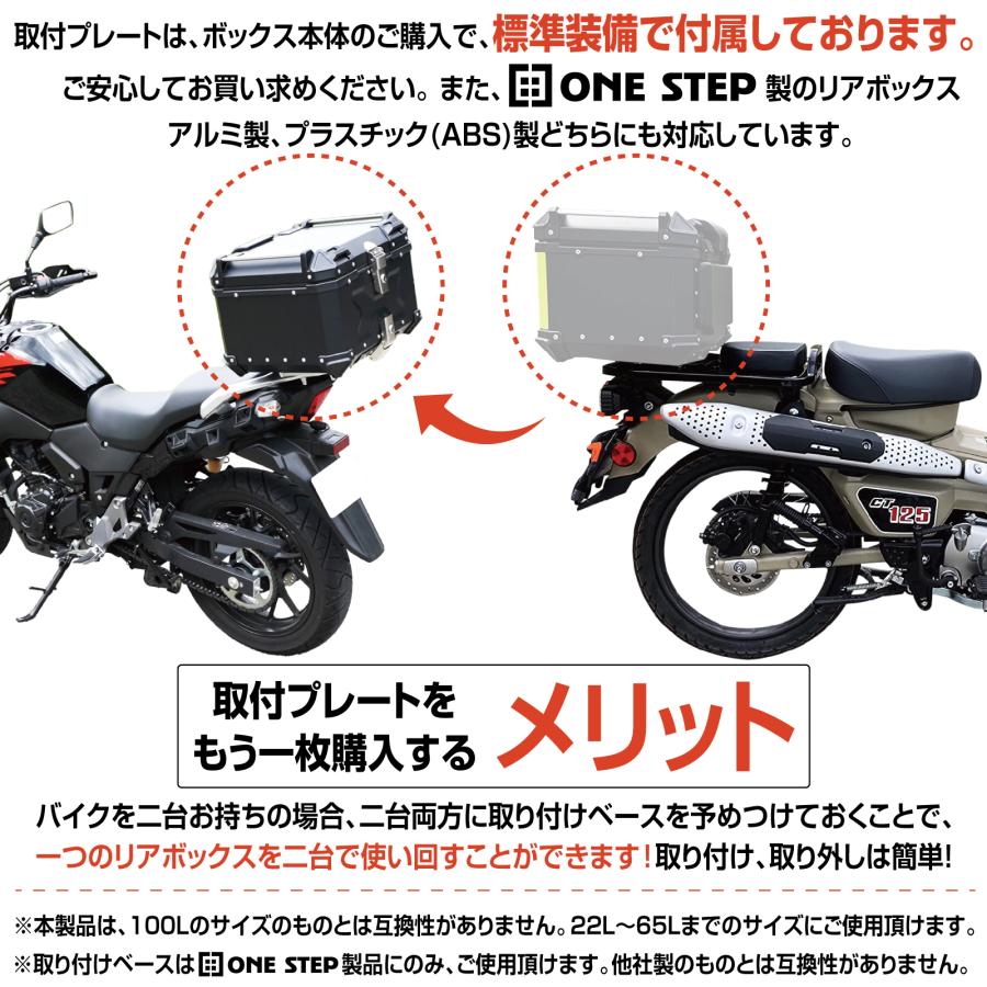 リアボックス ほぼ未使用 ONE STEP バイク リアボックス用プレート ユニバーサルプレート トップ