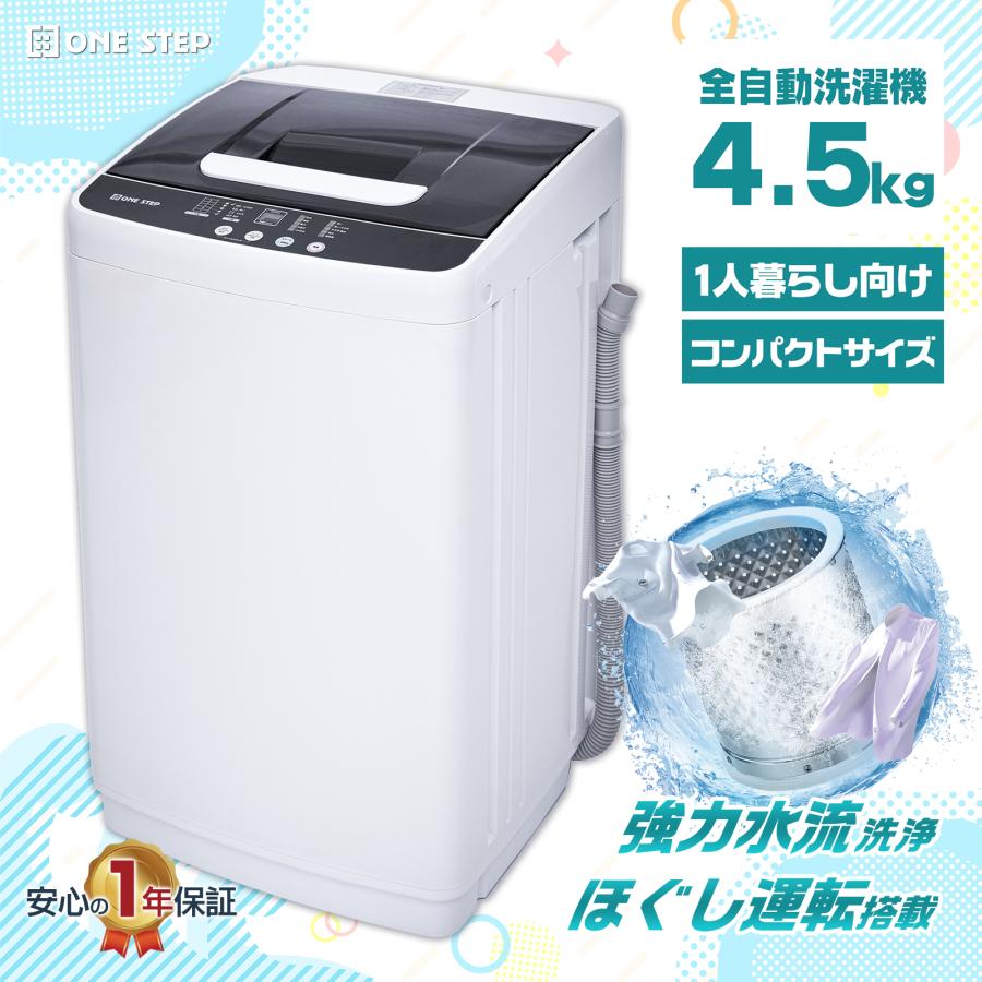 ONE STEP 洗濯機 縦型 乾燥機付き 一人暮らし 全自動洗濯機 4.5 ONE STEP 洗濯機 縦型 乾燥機付き 一人暮らし 全自動洗濯機 4.5