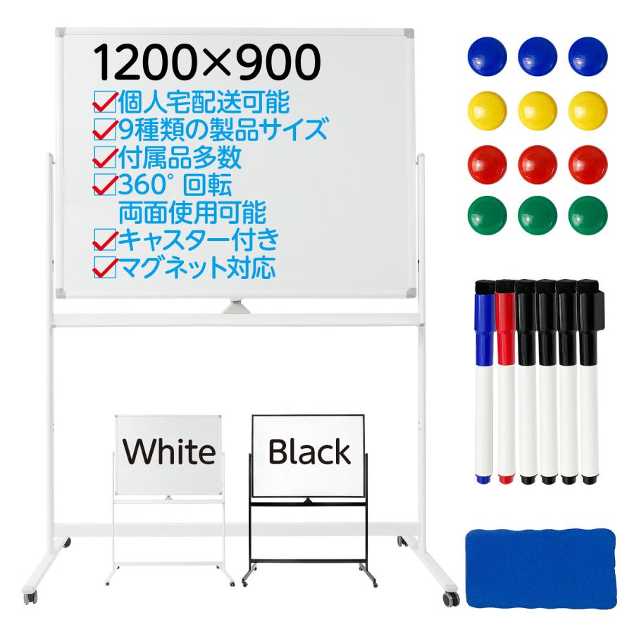 【新品】ホワイトボード 白 1200×900 両面 回転キャスター 付属品多数 SKK ホワイトボード 1200×900 脚付き 両面 回転式 スチール