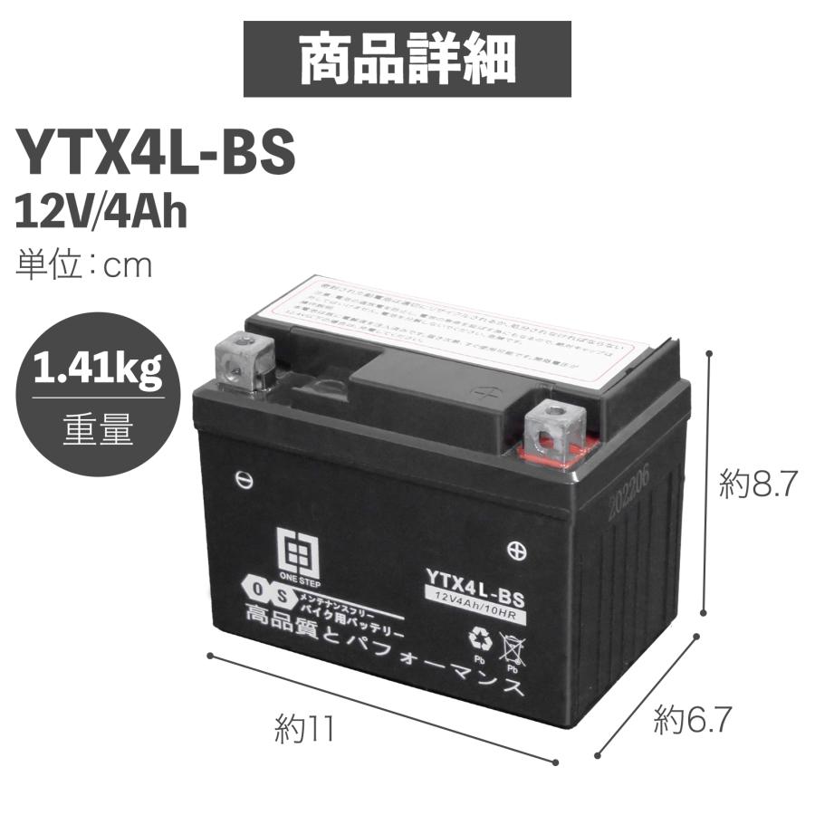12V 高出力バッテリー 日本製 約4.5時間 ONE STEP バイク バッテリー バイク用バッテリー ytx4l-bs バイク