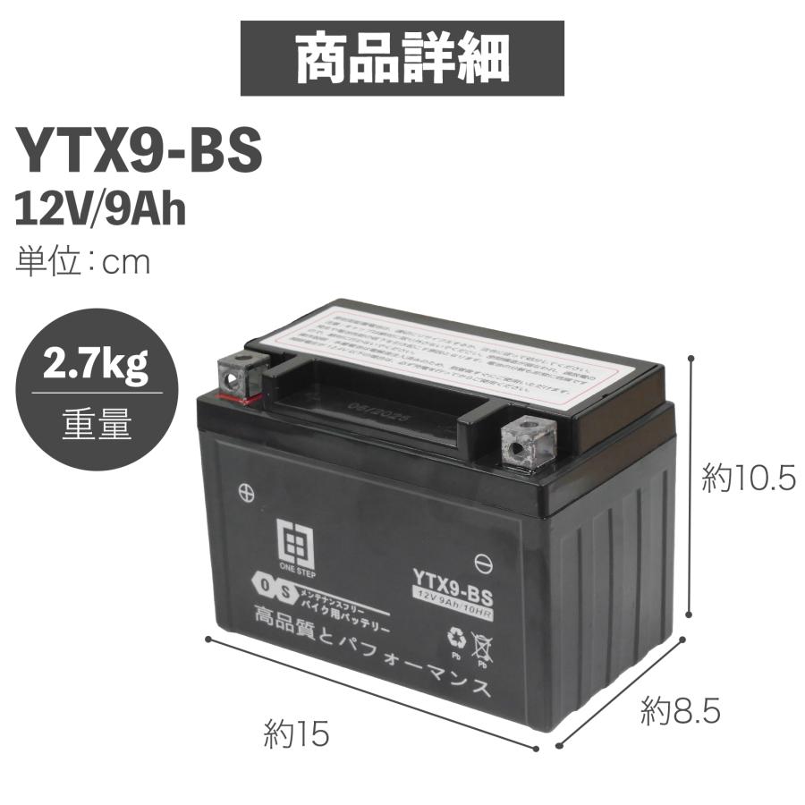 ONE STEP バイク バッテリー バイク用バッテリー ytx9-bs バイク