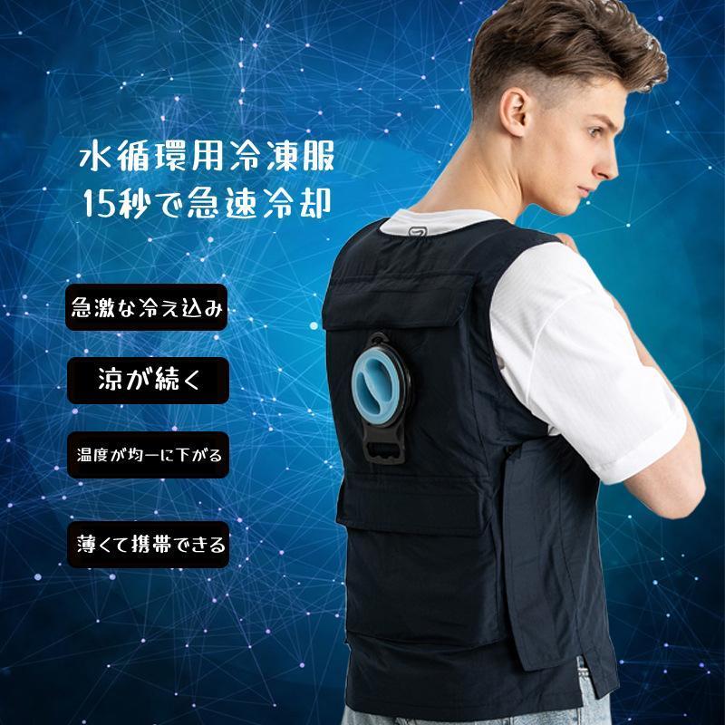 ベスト 水冷服 作業服 水冷ベスト 冷却ベスト 水 バイク ひんやり 猛暑