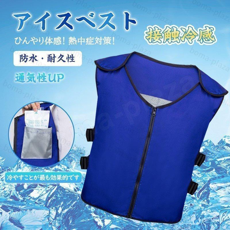 アイスポケットベスト ワークマン ひんやり体感 空調ウエア 男女兼用 