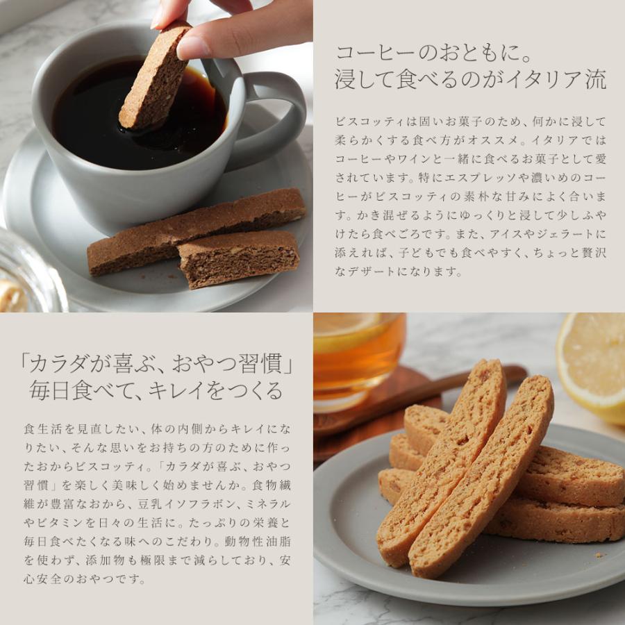 十二堂おからクッキー　40枚入り×5袋&ビスコッティはしっこ5袋セット おからクッキー ビスコッティ 卵乳製品不使用 十二堂セット 固い