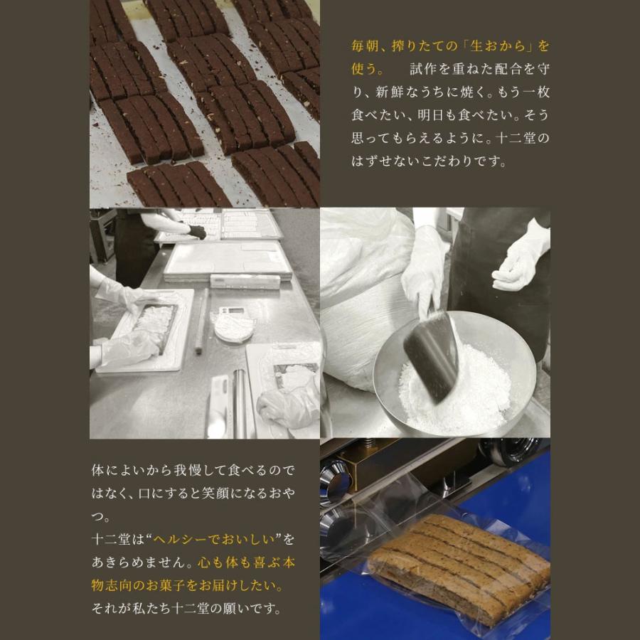 十二堂おからクッキー　40枚入り×5袋&ビスコッティはしっこ5袋セット おからクッキー ビスコッティ 卵乳製品不使用 十二堂セット 固い