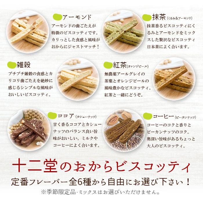 選べるおからビスコッティー 固いハード食感 ビスコッティ5本入 11袋 おまけ1袋 アーモンド コーヒー ココア 紅茶 抹茶 雑穀 レモン 春夏 ジンジャー 秋冬 Biscotti 十二堂 通販 Yahoo ショッピング