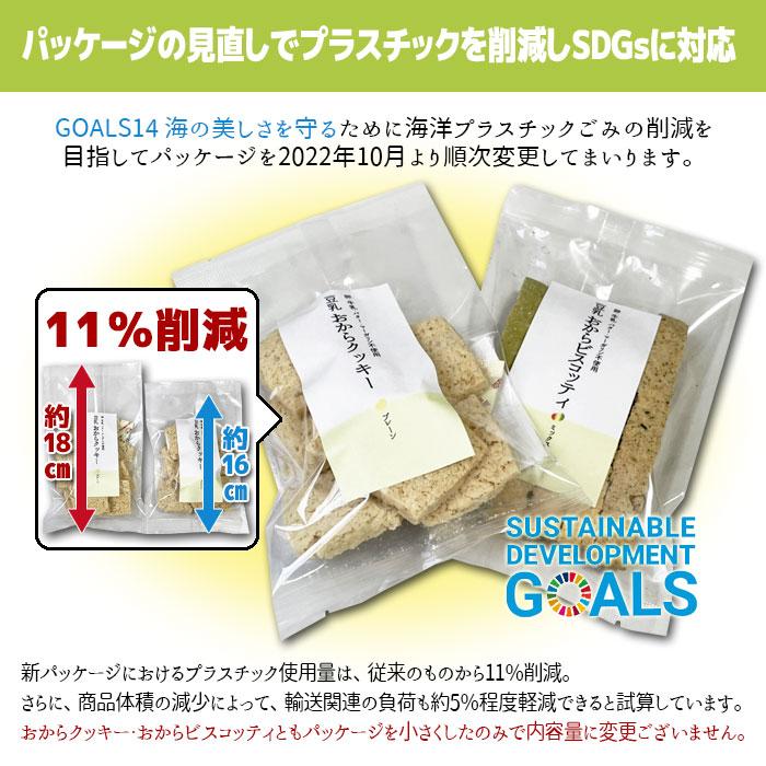 おからクッキー プレーン(8枚入) 牛乳 バター マーガリン 卵 不使用 / 保存料 香料 無添加 ポイント 消費 消化 お試し 低糖質 低カロリー tn ten-two-9｜tentwodo｜14