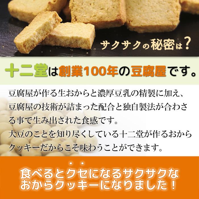 おからクッキー お試し 選べる十二堂セット ハーフ 8枚入 5袋 おまけ1袋 ダイエットに優しい 低糖質 低カロリー Cookies 十二堂 通販 Yahoo ショッピング