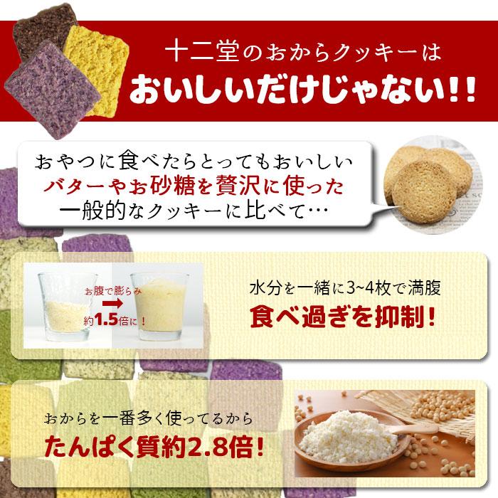 おからクッキー 紫いも & かぼちゃ (チャック付パッケージ) 8枚入り 牛乳 バター マーガリン 卵 不使用 / 保存料 香料 無添加 ギフト 低カロリー｜tentwodo｜11