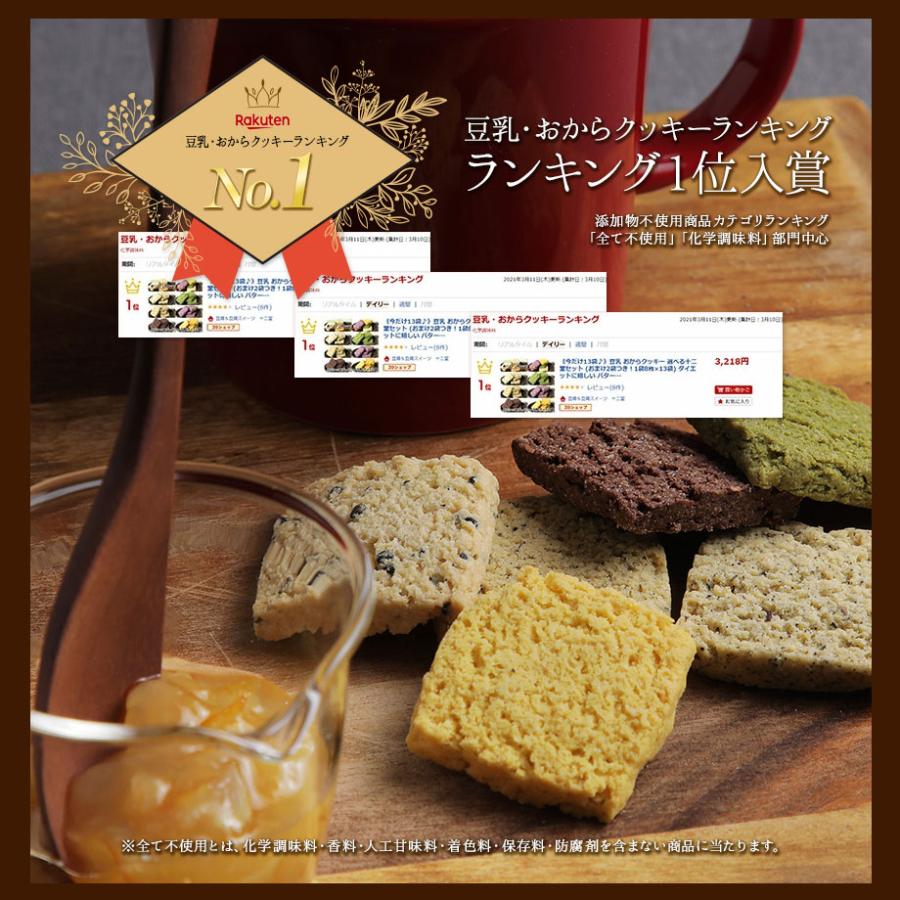 十二堂 おからクッキー 120枚 ダイエット 特大袋 60枚入×2袋 7