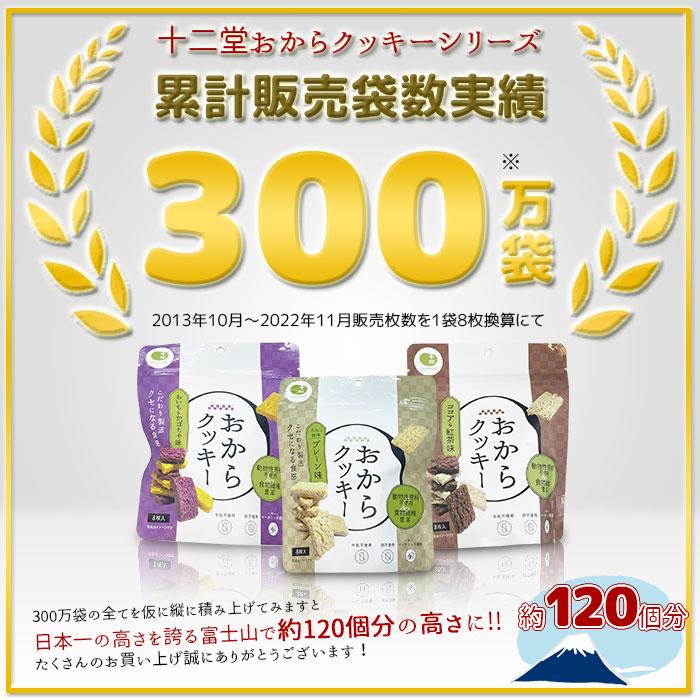 【訳あり 在庫処分！賞味期限最短5月10日まで】おからクッキー お豆腐屋さんの豆乳おからクッキー プレーン 8枚入り×1袋｜tentwodo｜02