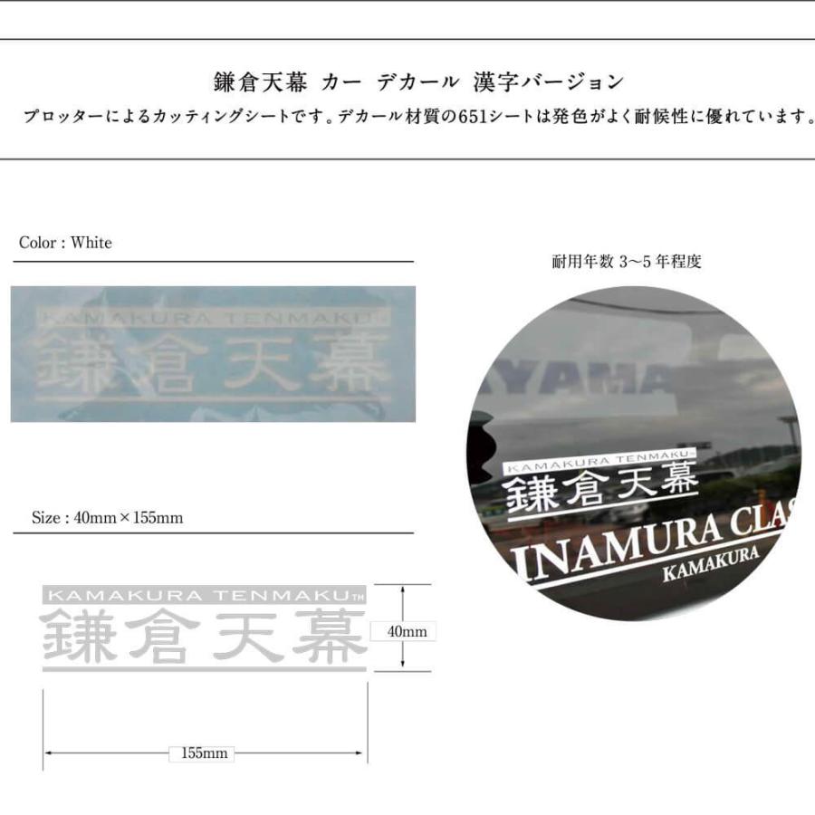 鎌倉天幕 Car Decal 漢字 Ver ステッカー Cd K ロゴステッカー カーステッカー アウトドア キャンプ ニューテックジャパン 送料無料 Cd K ニューテックジャパン公式ヤフー店 通販 Yahoo ショッピング