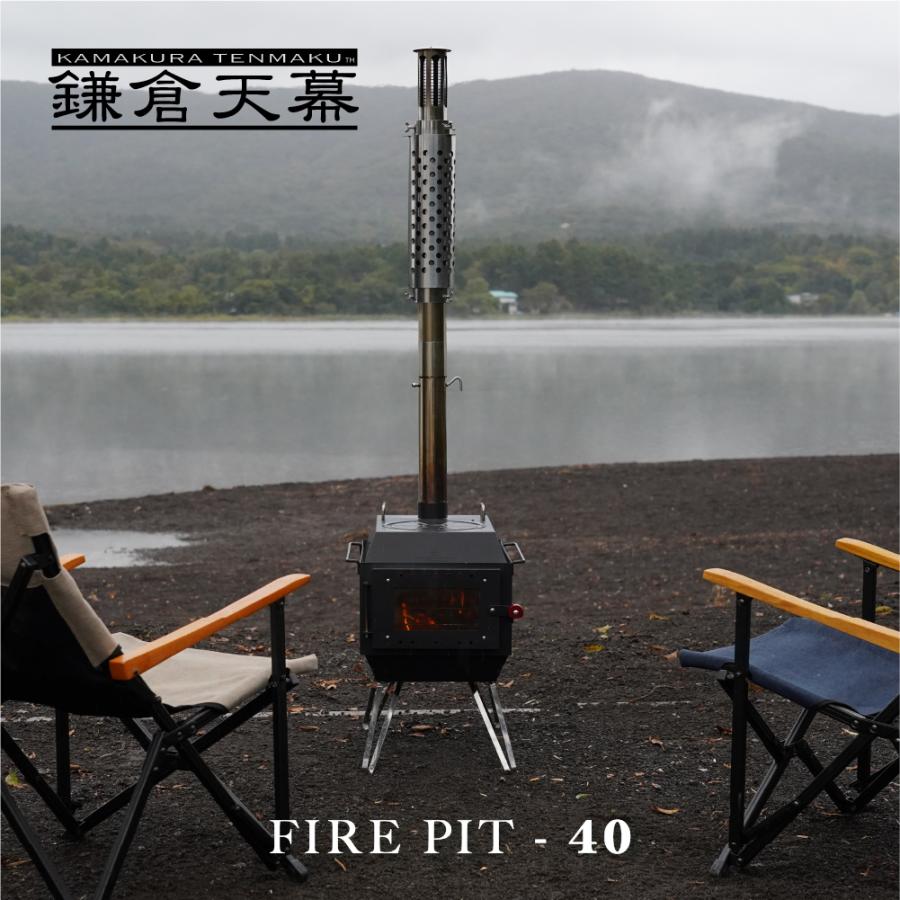 鎌倉天幕 公式 FIRE PIT-40 ファイヤーピット40 薪ストーブ 鎌倉天幕 公式 FIRE PIT-40 ファイヤーピット40 薪ストーブ