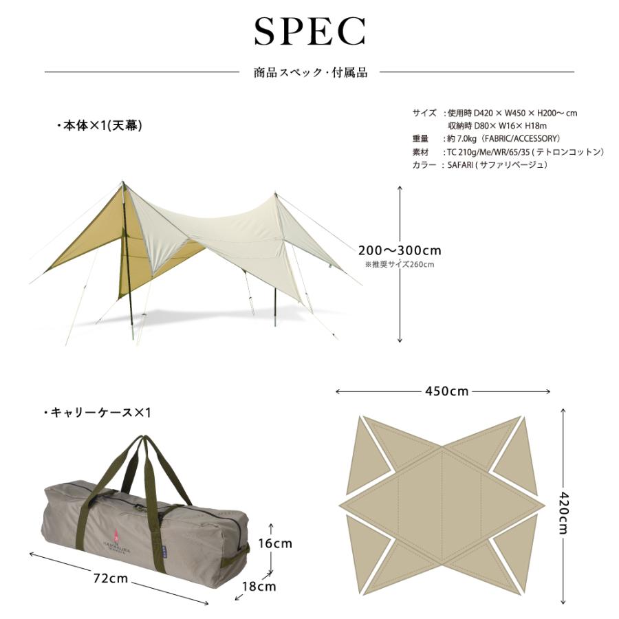 鎌倉天幕 TARP420TC DAC ポール付 タープ TC 撥水 可変式 420×450cm