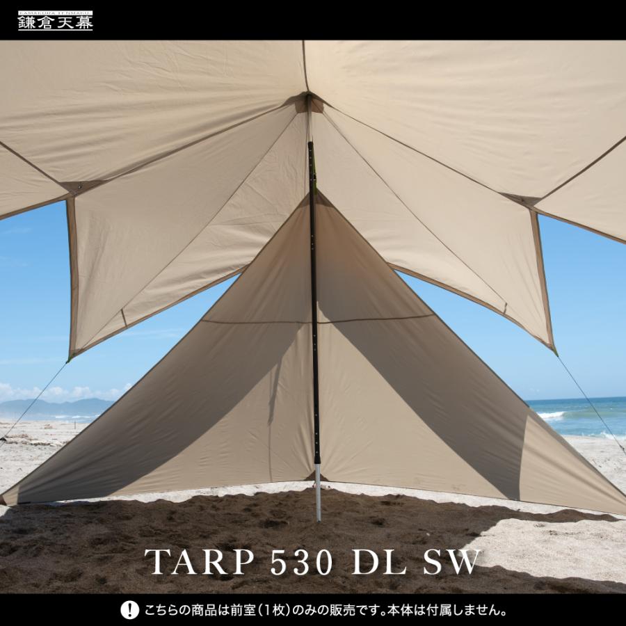 鎌倉天幕 公式 SW530DL TARP530DL専用 サイドウォール タープ 日除け