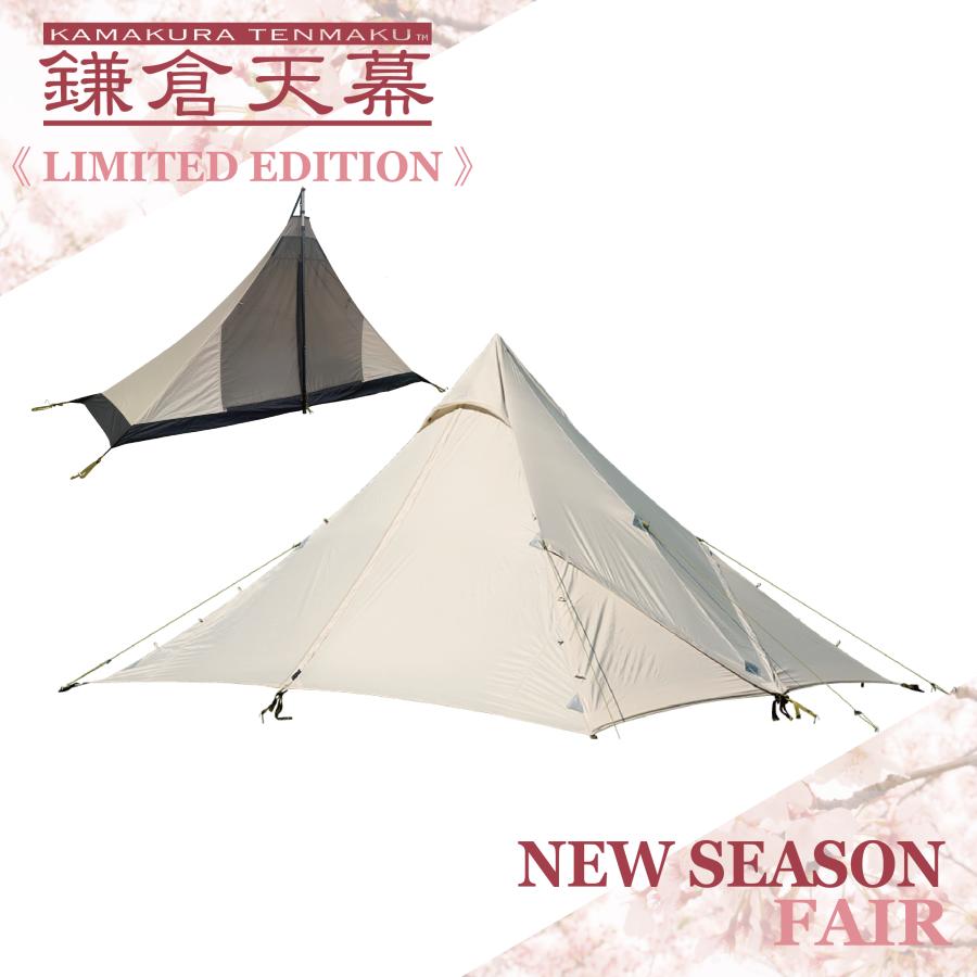 鎌倉天幕 ワンポールテント 公式 HIDEOUT-01D インナーテント