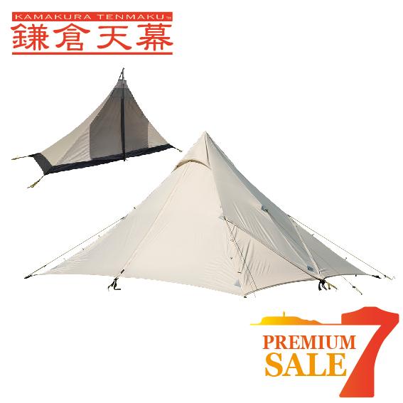 【廃盤】鎌倉天幕×ナショジオ HIDEOUT DAC 純正ポール＆インナーセット 鎌倉天幕7周年記念セール】HIDEOUT-01D（ハイドアウト-01D