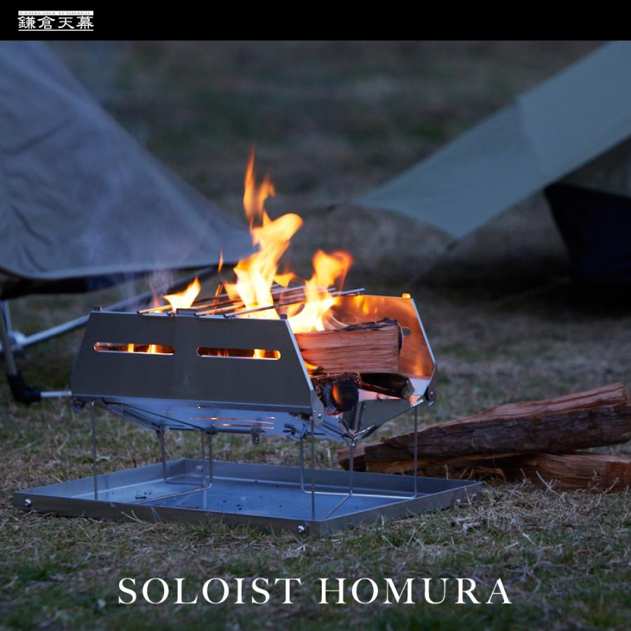 鎌倉天幕 公式 SOLOIST HOMURA ホムラ 折りたたみ 焚き火台 鎌倉天幕 公式 SOLOIST HOMURA ホムラ 折りたたみ 焚き火台