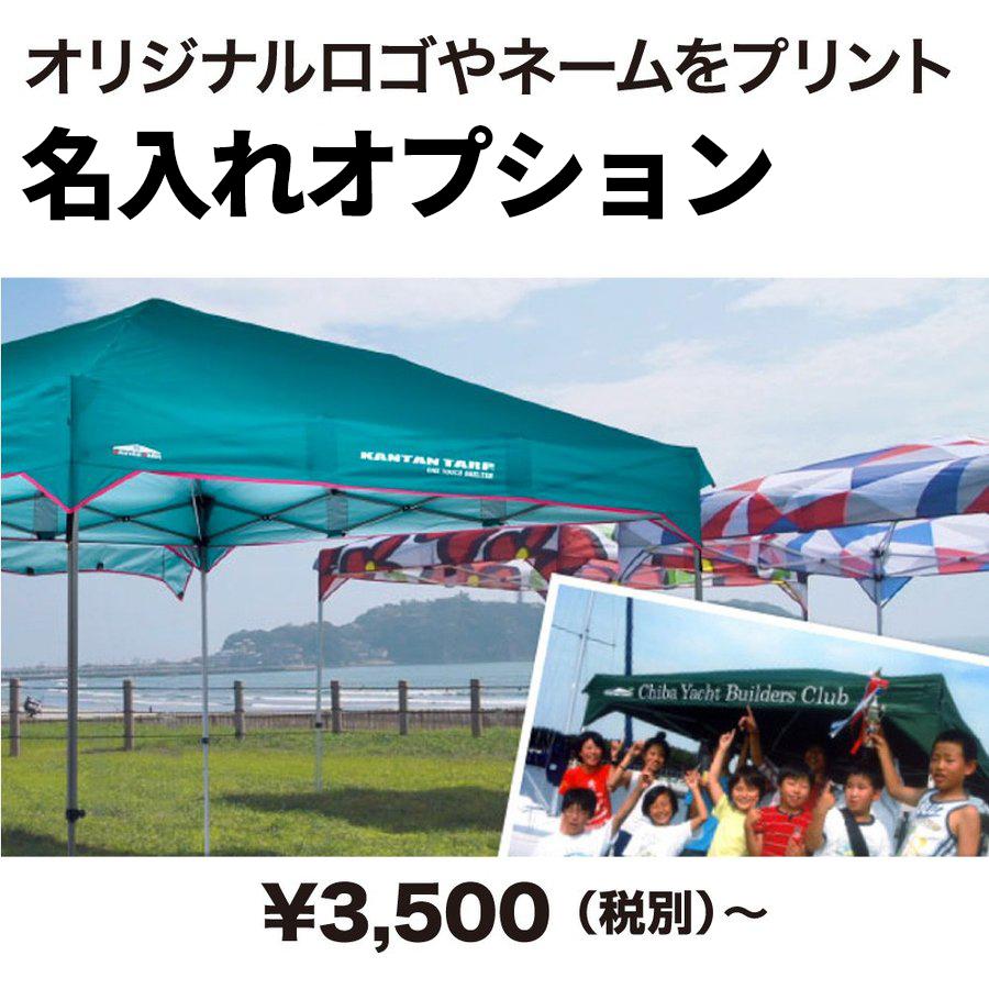 イベント テント カンタンタープ 240コンパクト ワンタッチ  二段階調節可 ベンチレーション 2.4×2.4 部活 フィールド 名入れ 風 日除け 収納｜tentya｜09