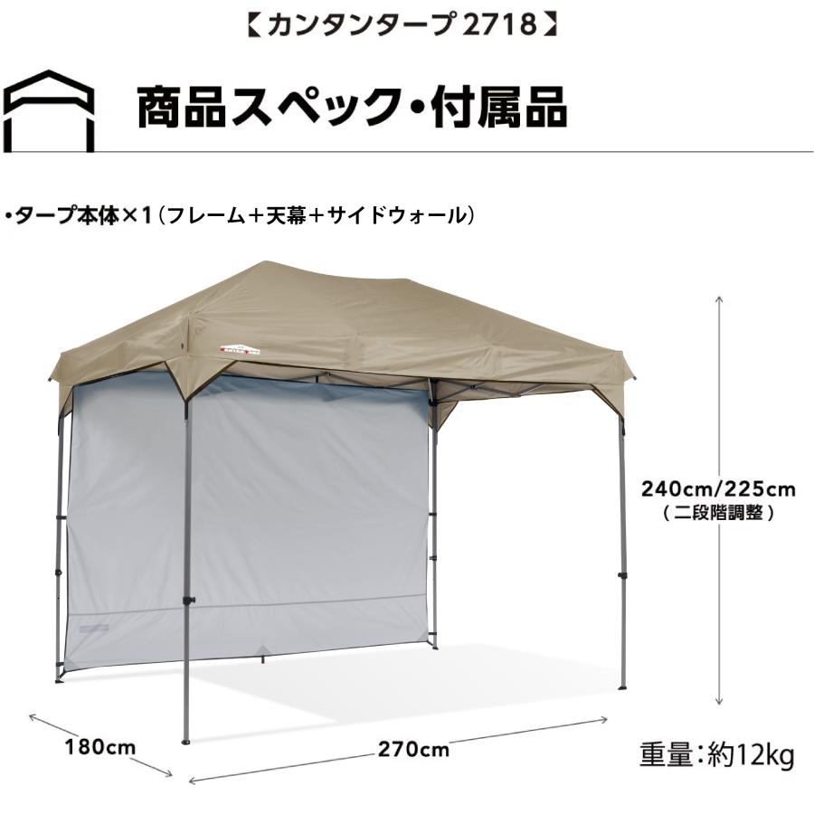 カンタンタープ タープテント 長方形 自立式タープ カンタンタープ2718