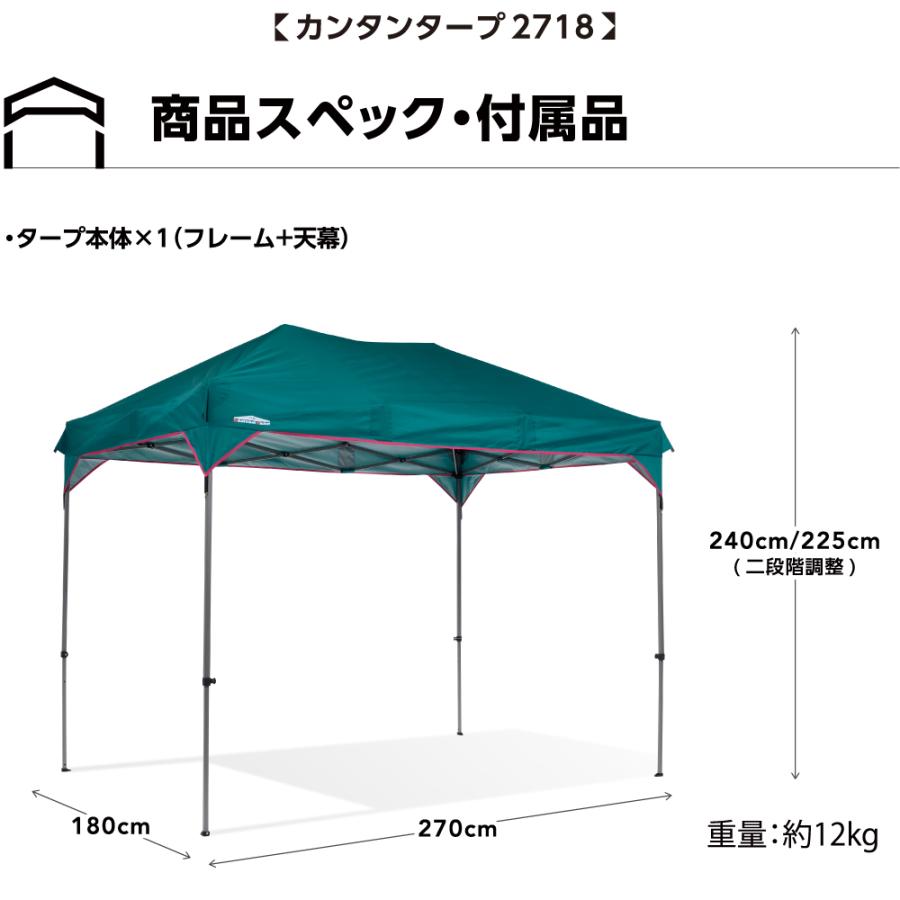 カンタンタープ 2718 タープテント ワンタッチ 長方形 横長 組立 カンタンタープ 2718 タープテント ワンタッチ 長方形 横長 組立