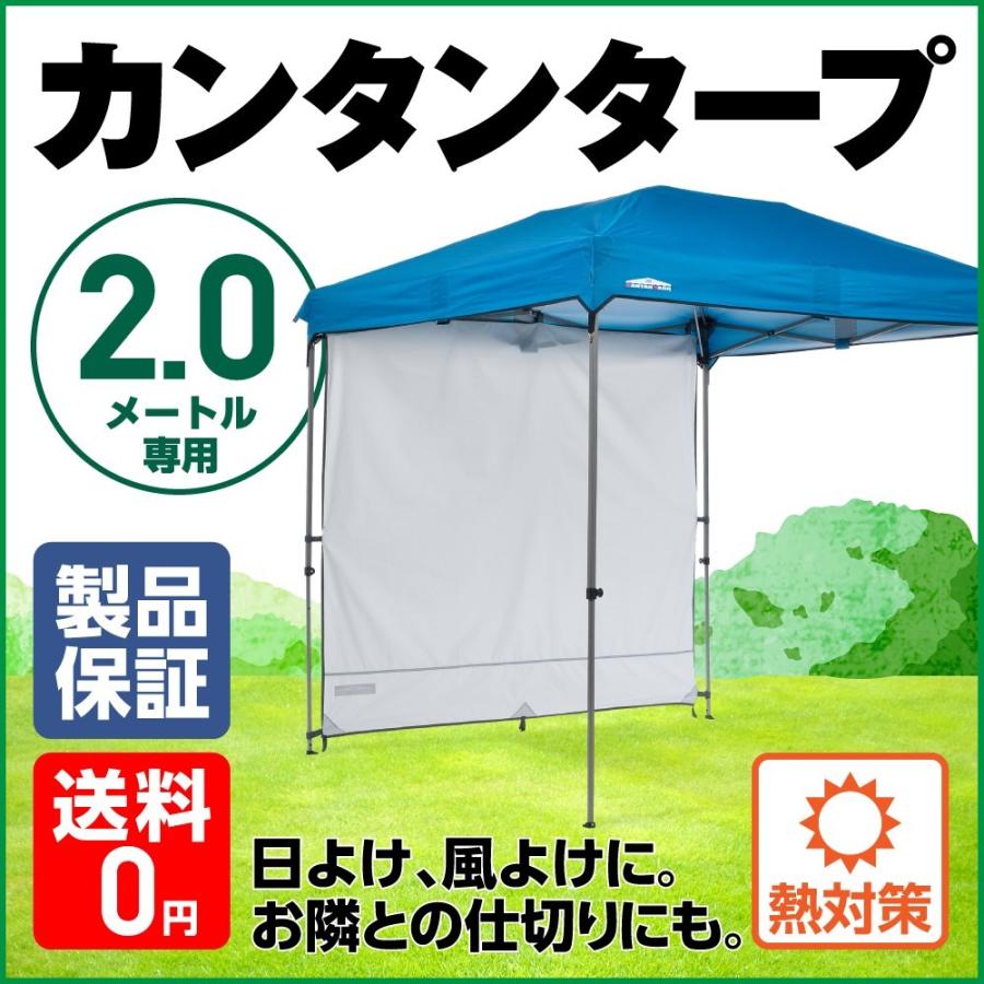 カンタンタープ 25年の実績 200専用 サイドウォール アイスグレー 