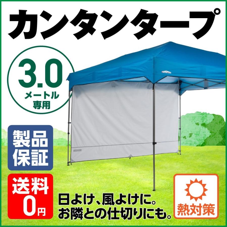 カンタンタープ 300専用 サイドウォール アイスグレー タープテント 横
