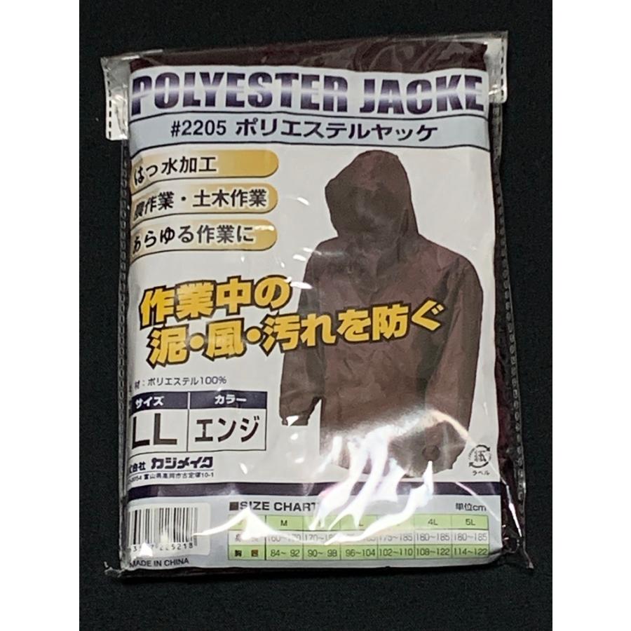 カジメイク ポリエステル ヤッケ 2205 LL/3L エンジ シルバー 撥水加工「サイズ,カラー交換/返品不可」|tenyuumarket|02