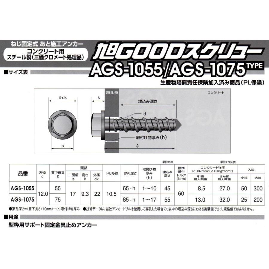 仮留めアンカー 旭GOODスクリュー AGS-1055TYPE 首下長さ55mm 50 仮留めアンカー 旭GOODスクリュー AGS-1055TYPE 首下長さ55mm 50
