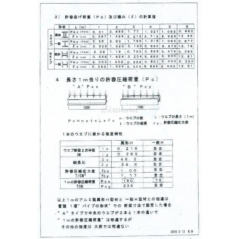 テム製 アルミH鋼 長さ3.5m 縦100mm×横100mm×8mm厚×12mm厚 