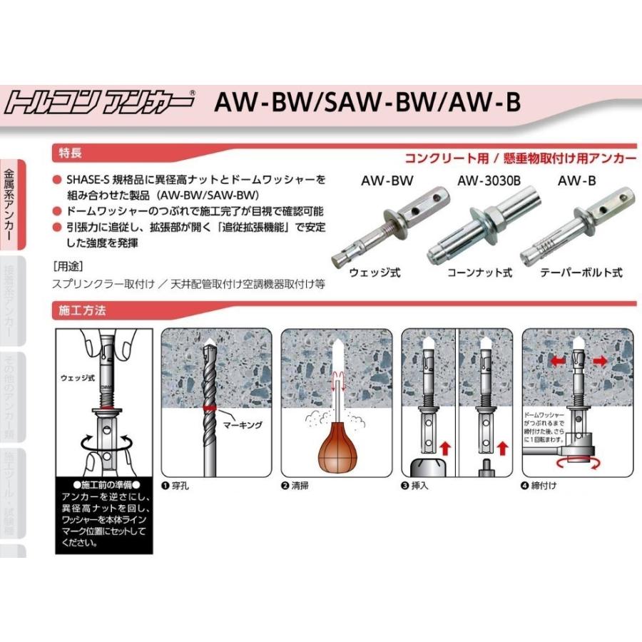 サンコーテクノ トルコンアンカー AW-3050BW W3/8 全長102mm 50 サンコーテクノ トルコンアンカー AW-3050BW W3/8 全長102mm 50
