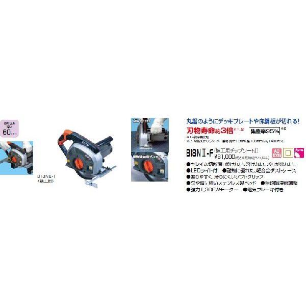 ヤマビコ 新ダイワ B18N2-F 防じんカッター 180mm×20mm 鉄工切断