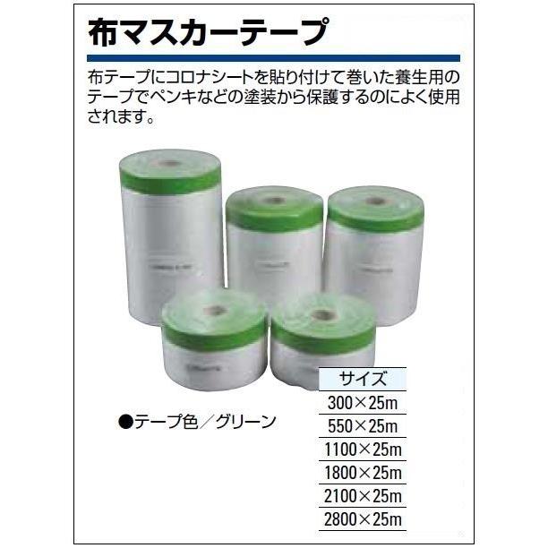 布マスカーテープ 1800mm×25m 塗装養生テープ マスキングテープ 外装向き「取寄せ品」「1回のご注文で30個まで！」「サイズ/数量/変更キャンセル不可」｜tenyuumarket｜02