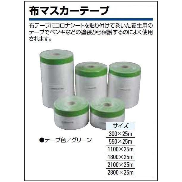布マスカーテープ 550mm×25m 塗装養生テープ マスキングテープ 外装
