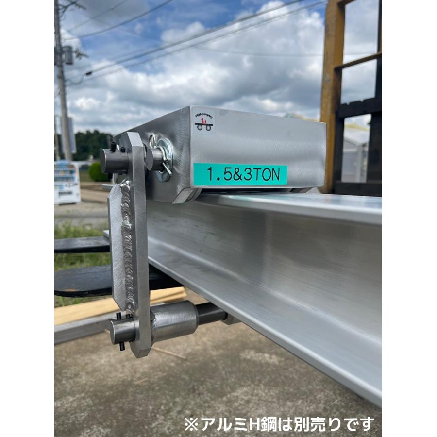 TBM製 トロリー1.5ton用 上乗せトロリー アルミ合金製 H鋼100×100mm