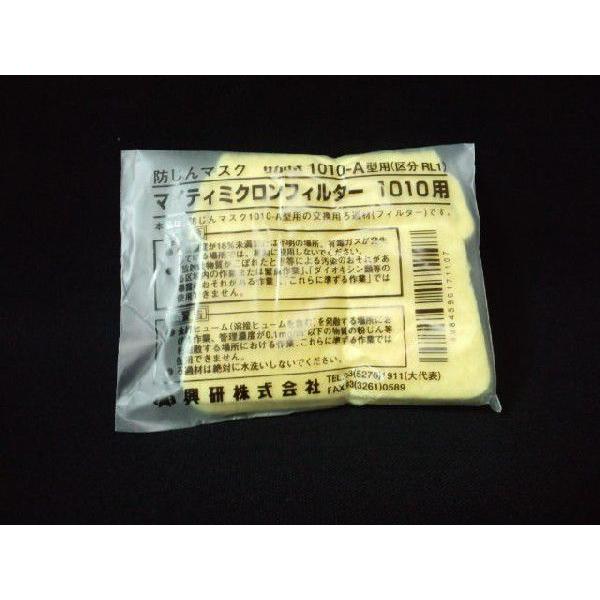 興研 KOKEN マイティミクロンフィルター 1010用 10枚 交換用